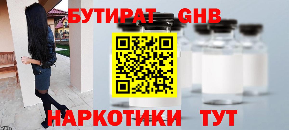 БУТИРАТ BDO Лабытнанги