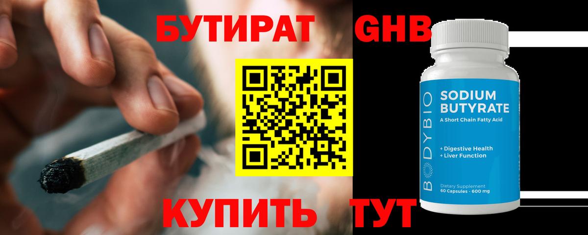 Бутират BDO 33%  Вход с VPN  Бутират  Лабытнанги 