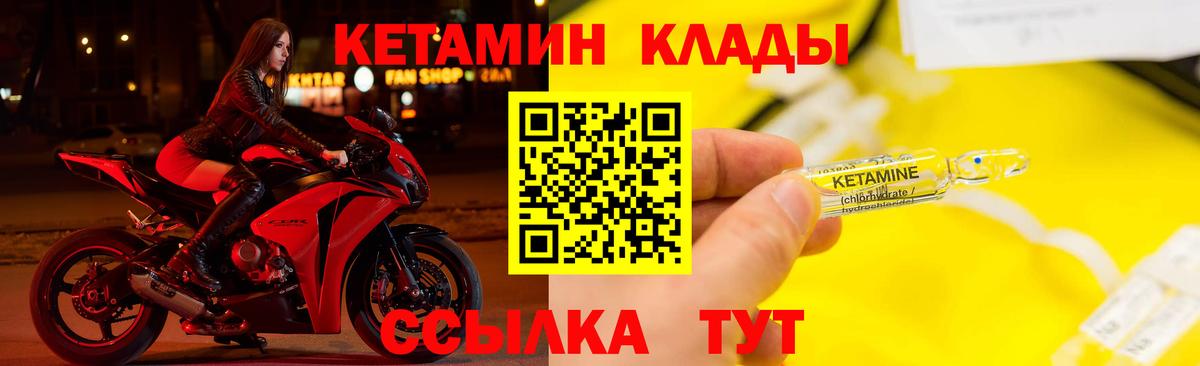 Кетамин ketamine Лабытнанги