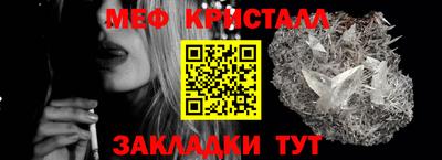 мяу мяу кристалл Жуковский